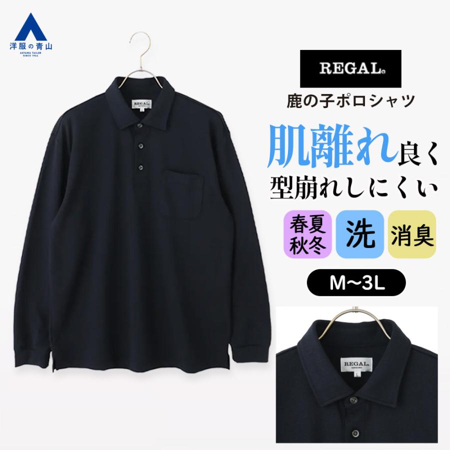 AOYAMA 【洋服の青山】清涼 鹿の子 ポロシャツ 長袖 メンズ 春夏秋冬