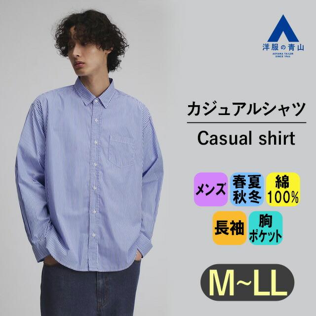 AOYAMA 【洋服の青山】オールシーズン用 ブルー系 ブロード長袖シャツ