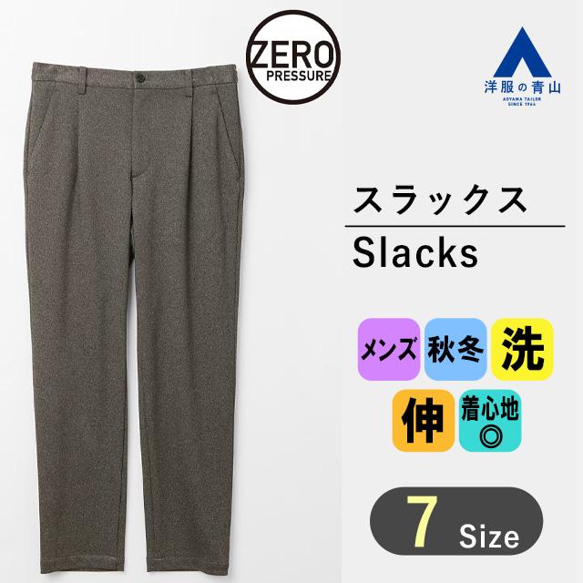 AOYAMA 【洋服の青山】秋冬 ブラウン系 ゼロプレッシャースーツ