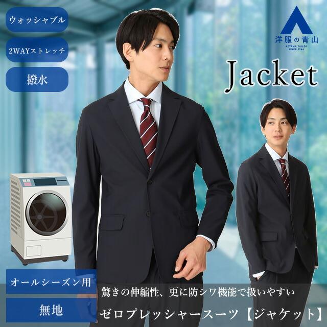 AOYAMA 【洋服の青山】メンズ オールシーズン用 ネイビー系 ジャケット