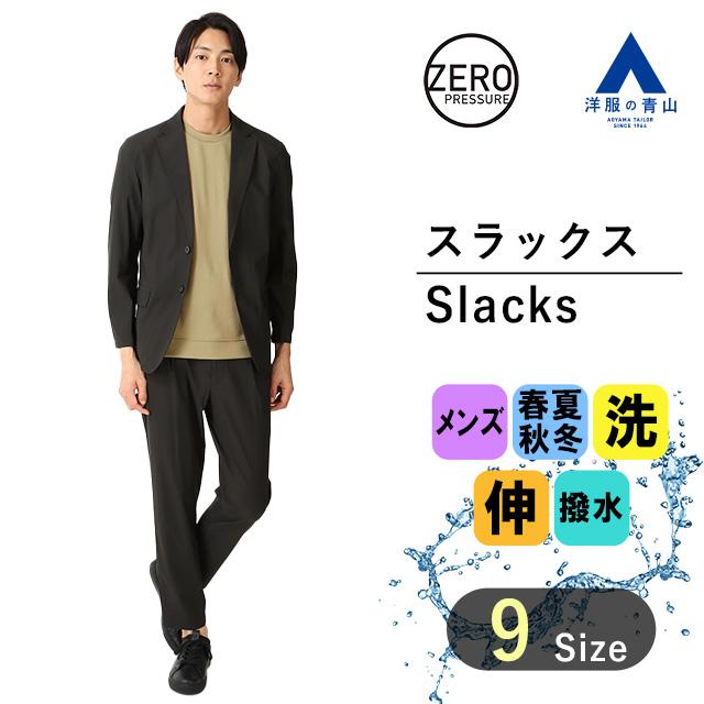 AOYAMA 【洋服の青山】ゼロプレッシャースーツ 裾上げ済み AOYAMA 【洋服の青山】ゼロプレッシャースーツ 裾上げ済み