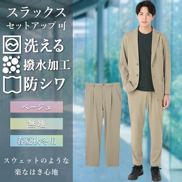 AOYAMA 【洋服の青山】メンズ スラックス 裾上げ済 ストレッチ 春夏