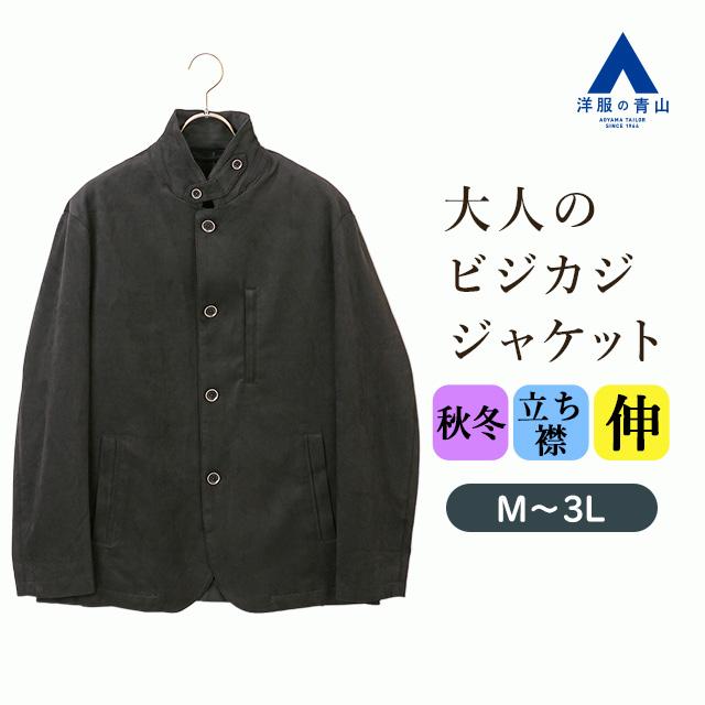 AOYAMA 【洋服の青山】スエード調 スタンドカラー コンバーチブル