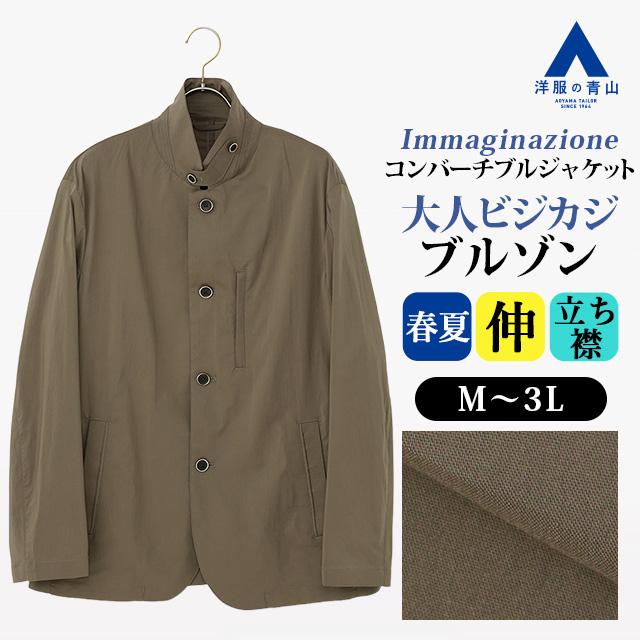 AOYAMA 【洋服の青山】コンバーチブルジャケット メンズ 春夏 ベージュ