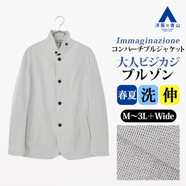 AOYAMA 【洋服の青山】コンバーチブルジャケット メンズ 春夏 グレー