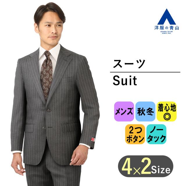 洋服の青山】 秋冬用 グレー系 プレミアムスタイリッシュスーツ 