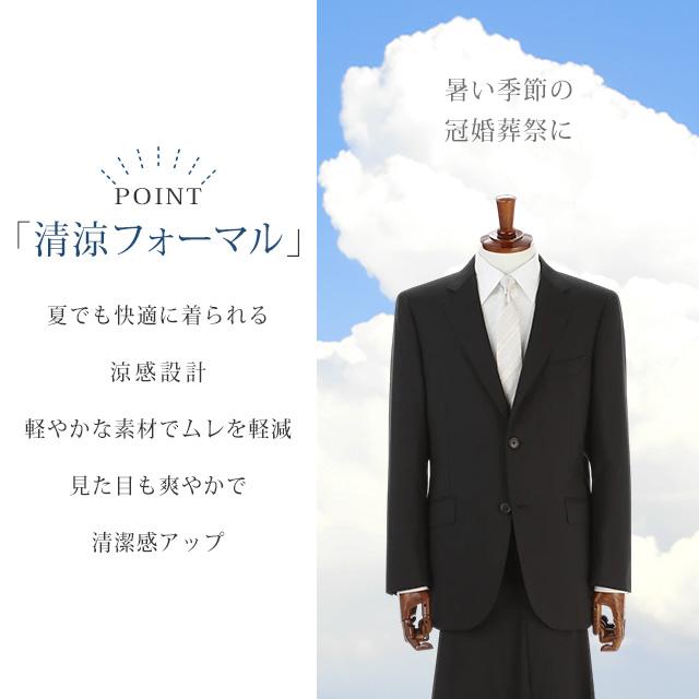 AOYAMA 【洋服の青山】BE体 涼しい サマーフォーマル ブラック