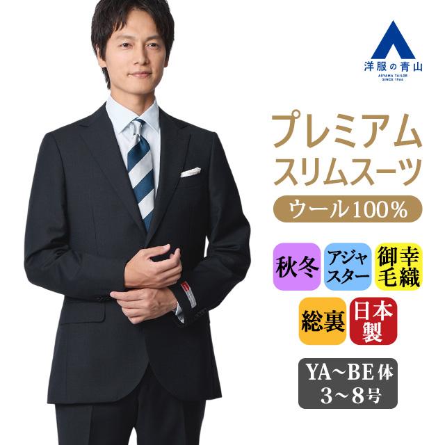 美品 スーツセレクト 秋冬スーツ ネイビー ウール100% 2つボタン Y5 RBC】【秋冬】ウールブレンド2釦ジャケット/ネイビー/NEW ZEALAND WOOL