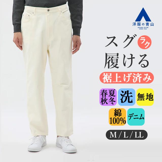 AOYAMA 【洋服の青山】OCEANS 裾上げ済み ワイドデニムパンツ メンズ