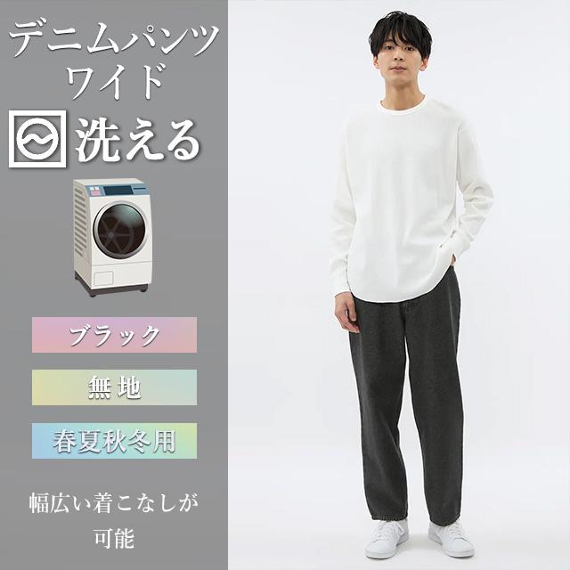 AOYAMA 【洋服の青山】OCEANS 裾上げ済み ワイドデニムパンツ メンズ