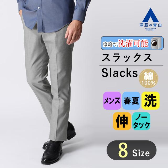 AOYAMA 【洋服の青山】スラックス メンズ 春夏用 グレー スリム AOYAMA 【洋服の青山】スラックス メンズ 春夏用 グレー スリム
