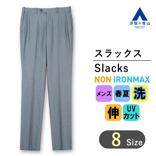 AOYAMA 【洋服の青山】メンズ スラックス メンズ 春夏 ブルー