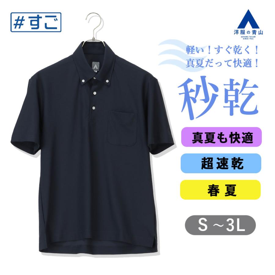 洋服の青山　すごポロ　ポロシャツ　＋バッグ 冷たいポロシャツ【ボタンダウン】【＃すごポロ】 (ACCS5317-23