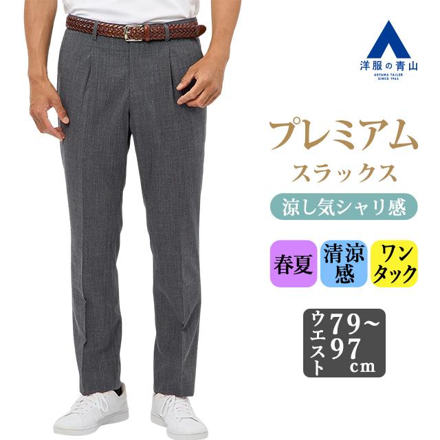 AOYAMA 【洋服の青山】プレミアム スラックス メンズ ゆったり 春夏