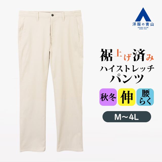 ロングパンツ　ハイストレッチ　ホワイト　メンズ　サイズXL 春夏秋 AOYAMA 【洋服の青山】裾上げ済み ハイストレッチパンツ メンズ