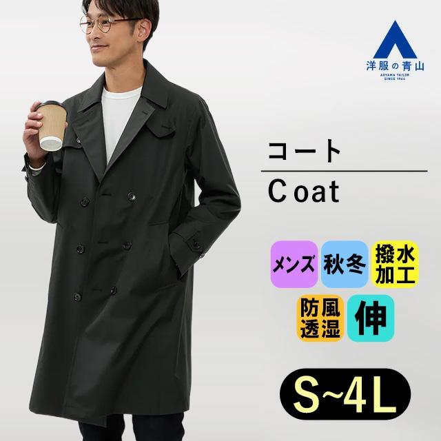 AOYAMA 【洋服の青山】ダブルトレンチコート メンズ ゆったり 秋冬用