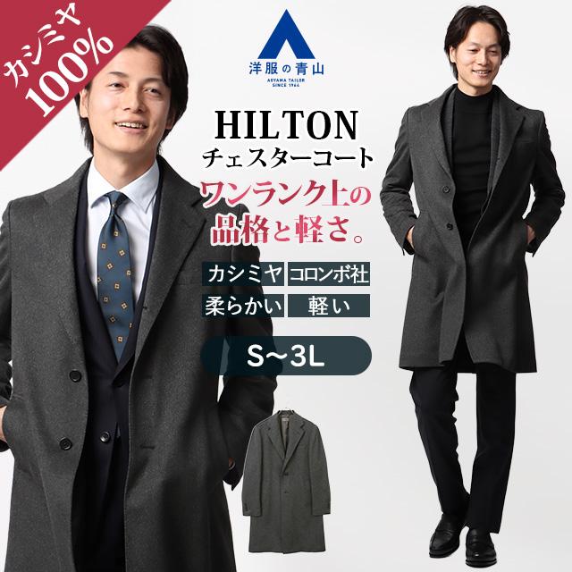 D’or Homme カシミヤ100% グレー チェスターコート AOYAMA 【洋服の青山】カシミヤ100％ プレミアム チェスターコート