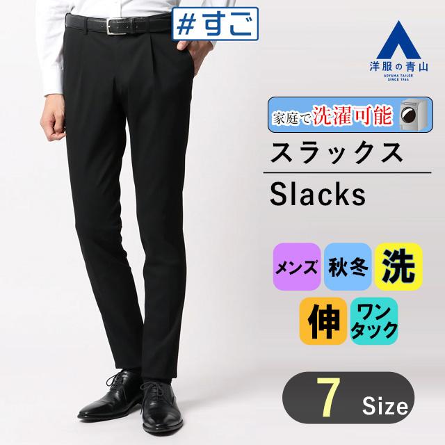 青山　CHRISTIAN ORANI BROWN LABEL AOYAMA 【洋服の青山】秋冬用 ブラック系 スタイリッシュパンツ
