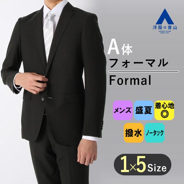 洋服の青山】盛夏用 ブラック系 スタイリッシュフォーマルスーツ【清涼 