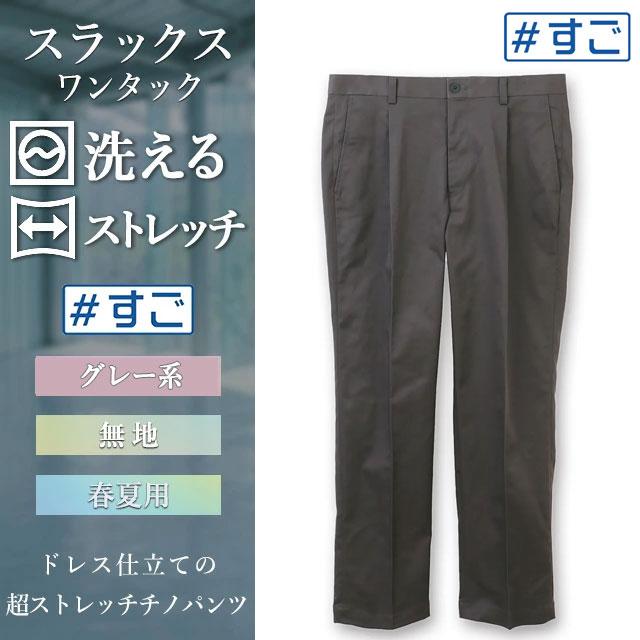 AOYAMA 【洋服の青山】裾上げ済み すぐ履ける チノパン メンズ