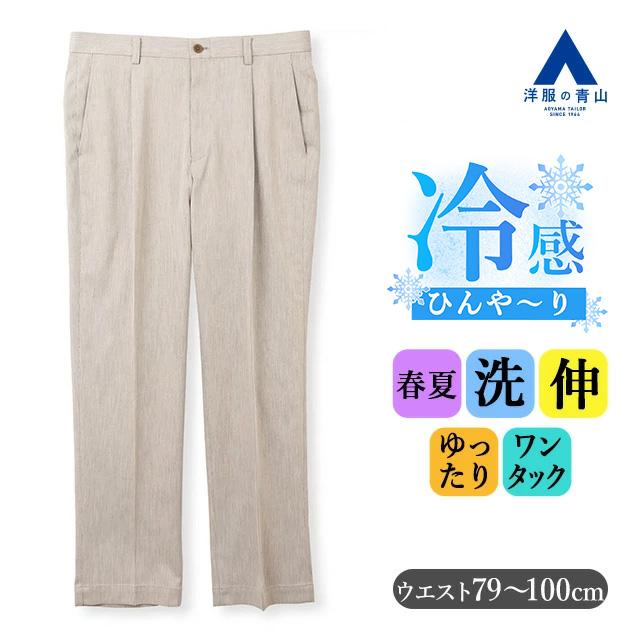 AOYAMA 【洋服の青山】裾上げ済み すぐ履ける チノパン メンズ