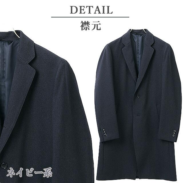 AOYAMA 【洋服の青山】コート メンズ ネイビー系 秋冬用 アウター 長袖