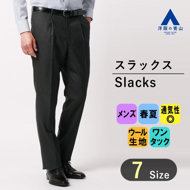 AOYAMA 【洋服の青山】メンズ スラックス 春夏用 ブラウン プレミアム