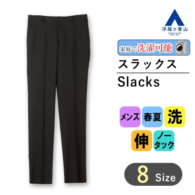 AOYAMA 【洋服の青山】メンズ スラックス 春夏 ブラック系