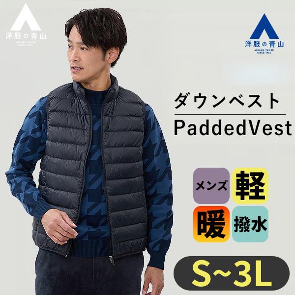 AOYAMA 【洋服の青山】メンズ ダウンベスト 秋冬 ネイビー 軽量 