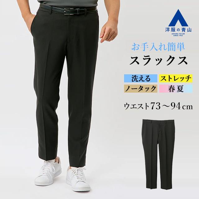 AOYAMA 【洋服の青山】裾上げ済み スラックス メンズ スリム 春夏
