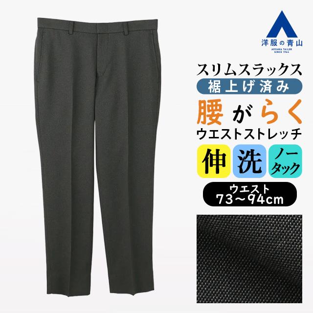 AOYAMA 【洋服の青山】裾上げ済み スラックス メンズ スリム 春夏