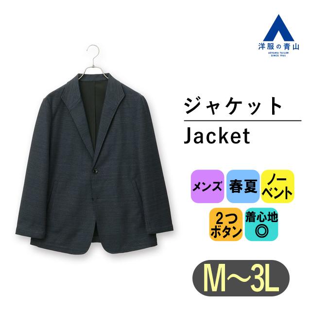 AOYAMA 【洋服の青山】ジャケット メンズ 長袖 春夏 ネイビー 紺