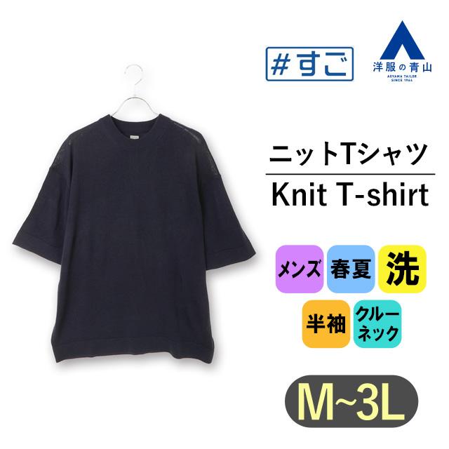 美品　イヴ・サンローラン　半袖ニット　ニットTシャツ　ネイビー　M AOYAMA 【洋服の青山】すごシャツ ニット Tシャツ メンズ 半袖 春夏用