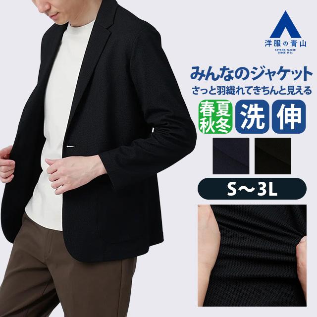 AOYAMA 【洋服の青山】みんなのジャケット テーラードジャケット