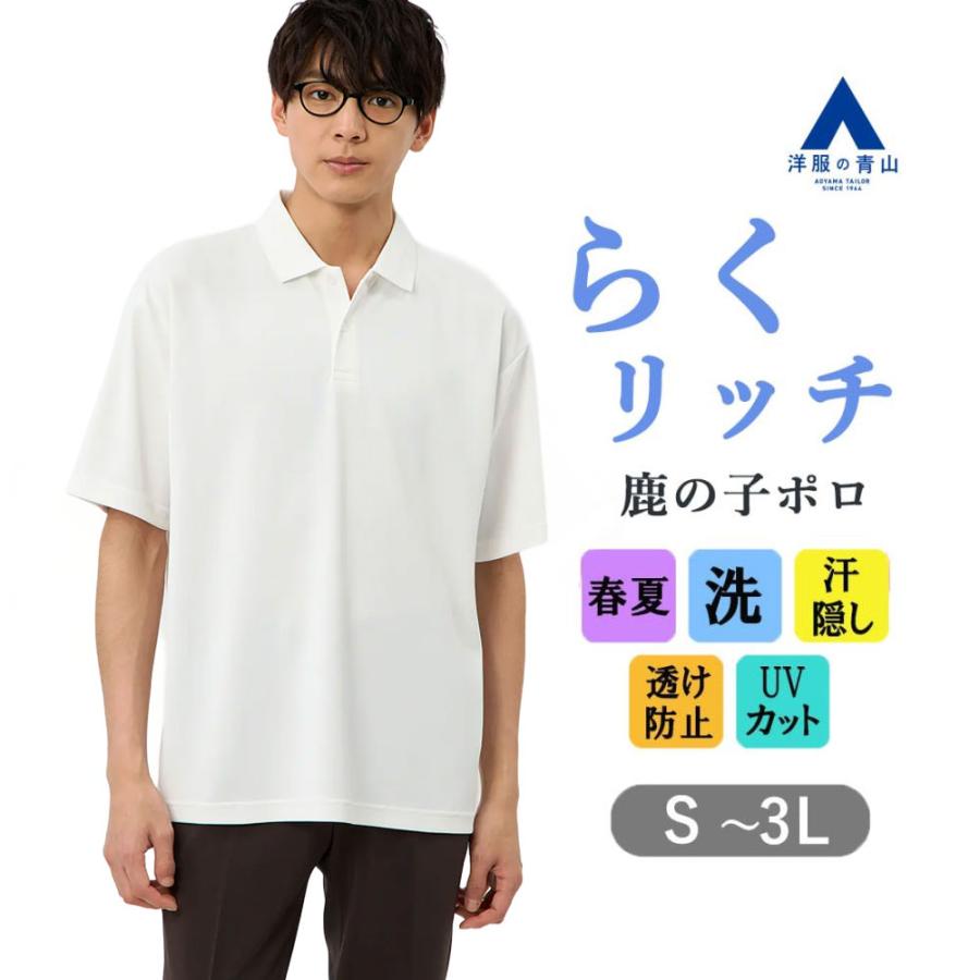 AOYAMA 【洋服の青山】らくリッチ 汗染み隠し 洗える ポロシャツ 半袖