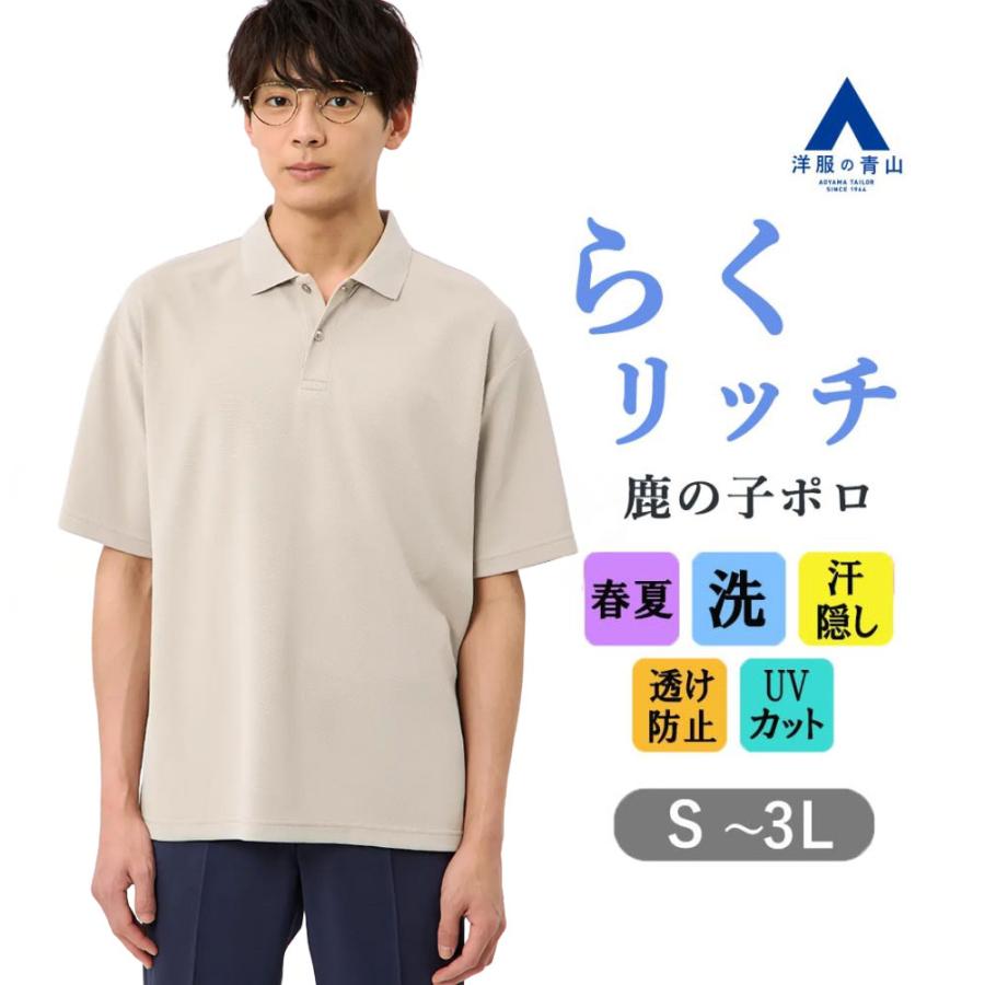 AOYAMA 【洋服の青山】らくリッチ 汗染み隠し 洗える ポロシャツ 半袖