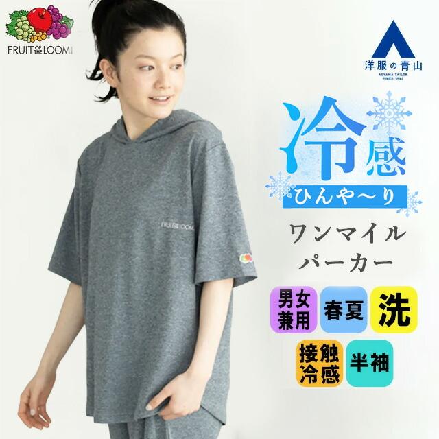AOYAMA 【洋服の青山】メンズ 春夏用 ブラック系 男女兼用 接触冷感