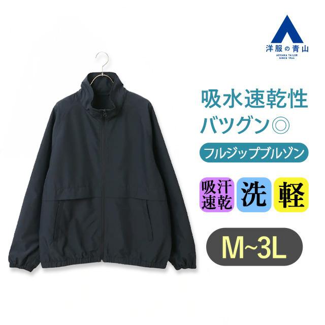 AOYAMA 【洋服の青山】ブルゾン メンズ 春夏秋冬 ネイビー 紺 無地