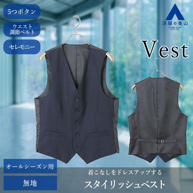 AOYAMA オールシーズン用 ネイビー系 スタイリッシュベスト【シングル