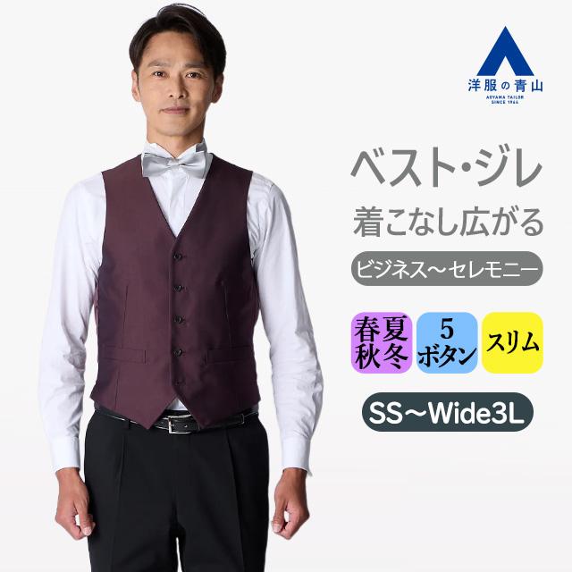 AOYAMA 【洋服の青山】スタイリッシュベスト ジレ メンズ スリム 春夏