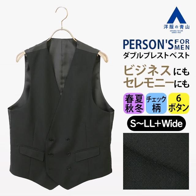 AOYAMA 【洋服の青山】ダブルブレスト ベスト だけ ジレ メンズ スリム