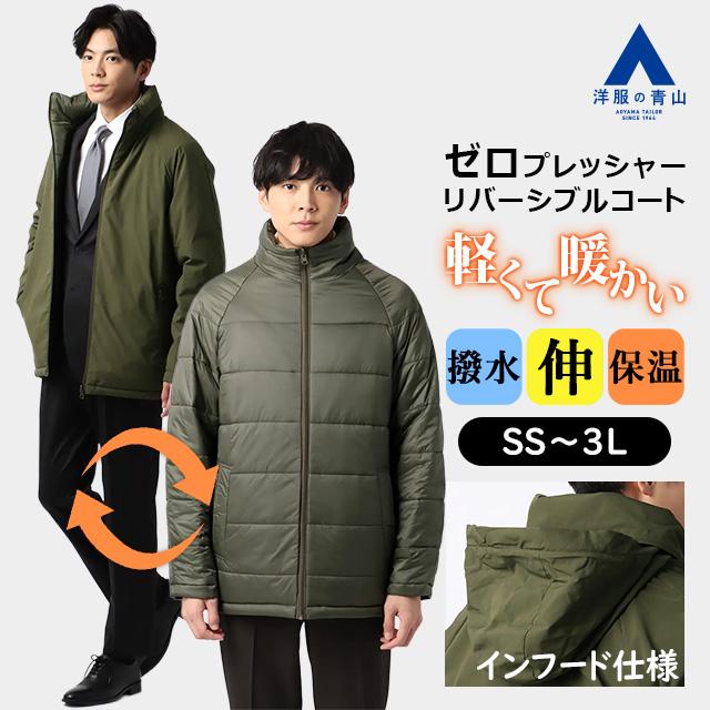 AOYAMA 【洋服の青山】リバーシブル コート 中綿 メンズ 秋冬 グリーン