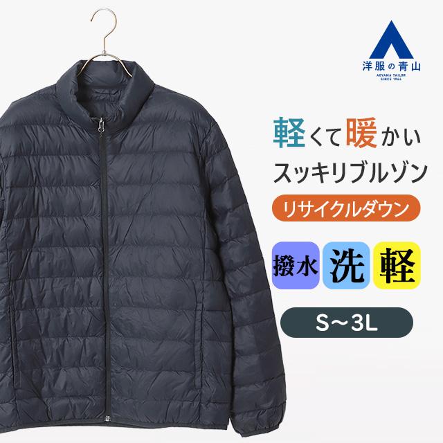 AOYAMA 【洋服の青山】ブルゾン リサイクルダウン メンズ 秋冬 
