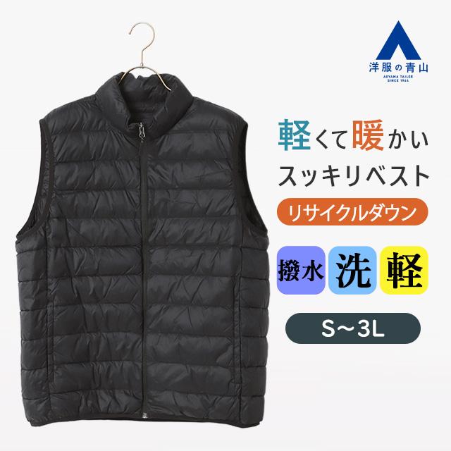 AOYAMA 【洋服の青山】ベスト ジレ リサイクルダウン メンズ 秋冬
