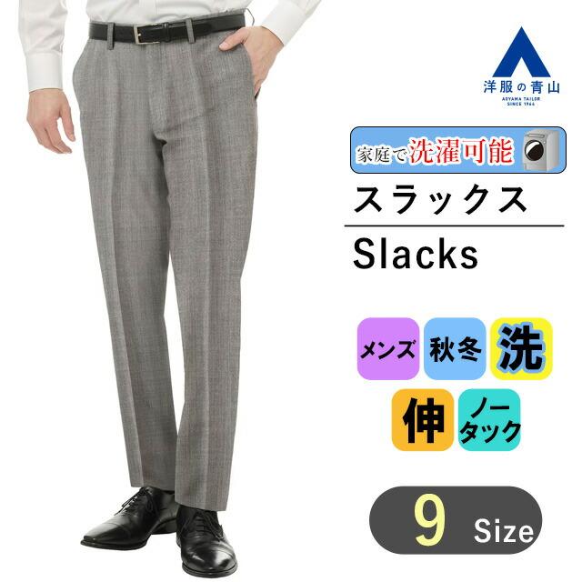 AOYAMA 【洋服の青山】スラックス メンズ スリム 秋冬用 グレー