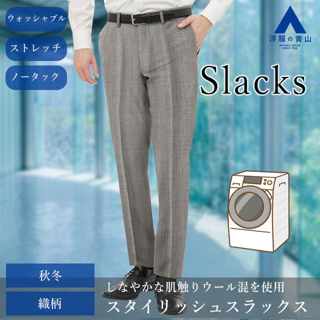 AOYAMA 【洋服の青山】スラックス メンズ スリム 秋冬用 グレー