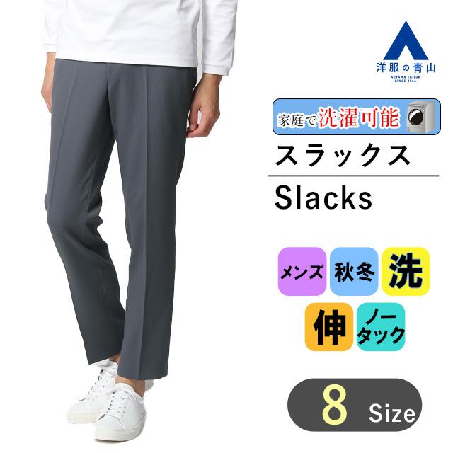 AOYAMA 【洋服の青山】裾上げ済み スラックス メンズ スリム 秋冬用