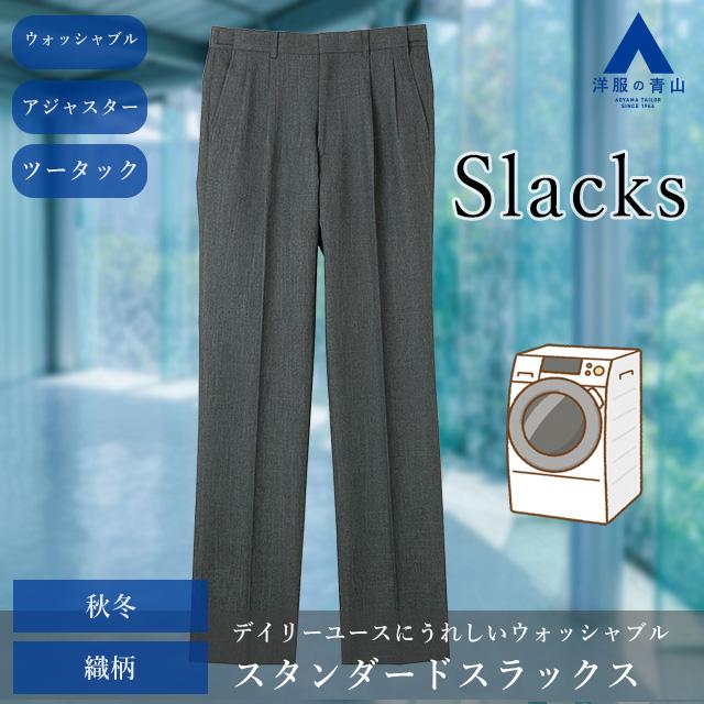 AOYAMA 【洋服の青山】秋冬用 ネイビー系 スタンダード AOYAMA 【洋服の青山】秋冬用 ネイビー系 スタンダード