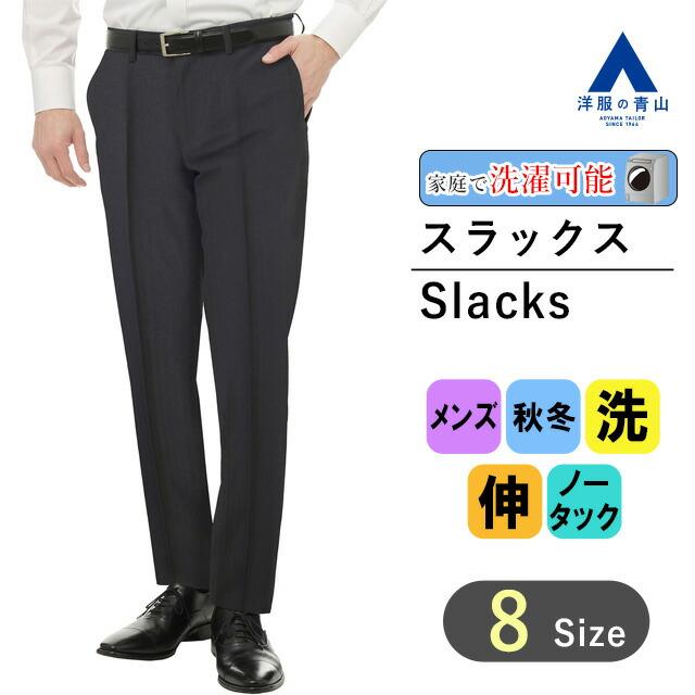 AOYAMA 【洋服の青山】スラックス メンズ スリム 秋冬用 ネイビー 紺