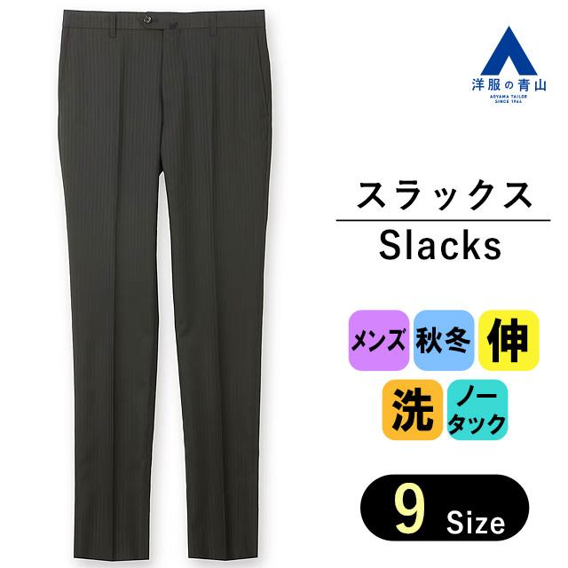 AOYAMA 【洋服の青山】スラックス メンズ スリム 秋冬用 ブラック 黒